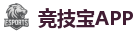 竞技宝-最佳电子竞技即时竞猜平台